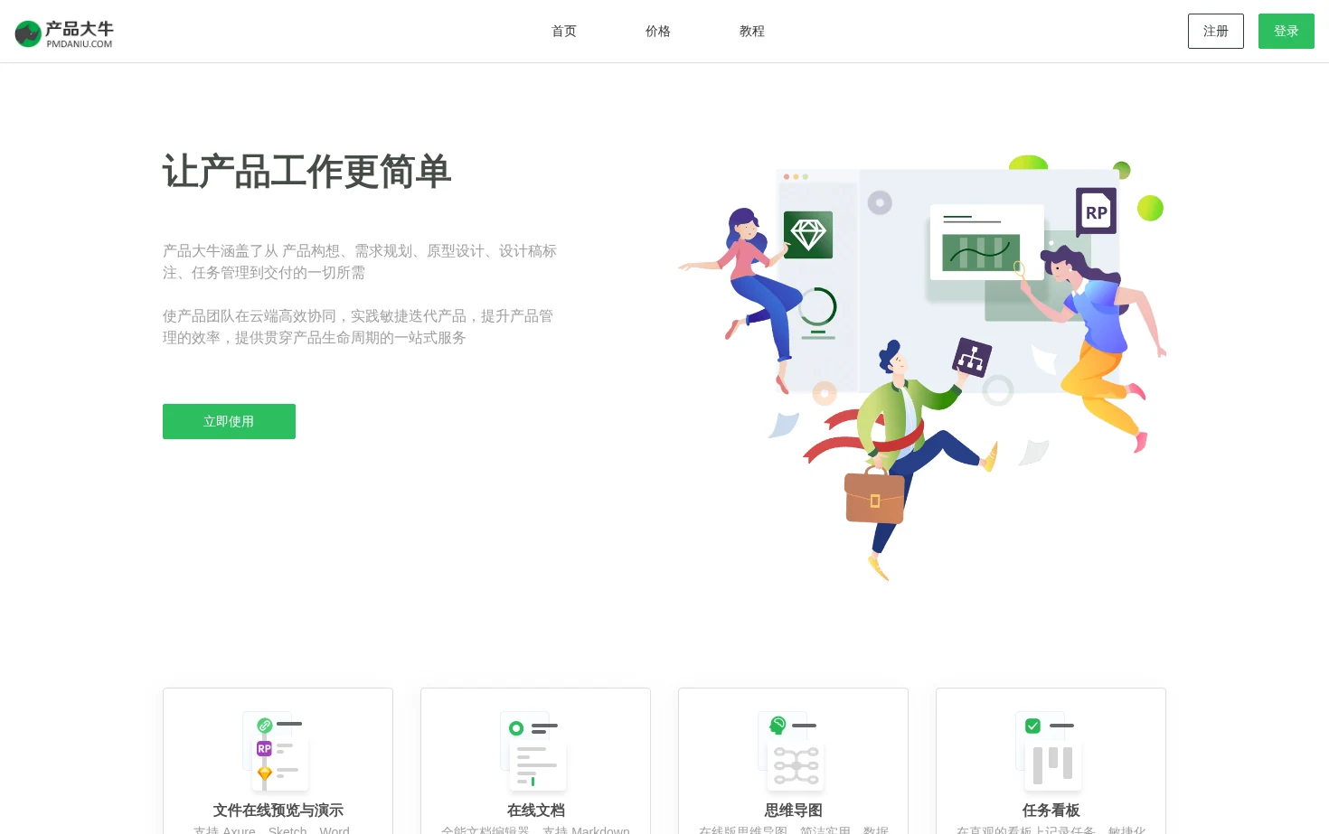 产品大牛 页面快照